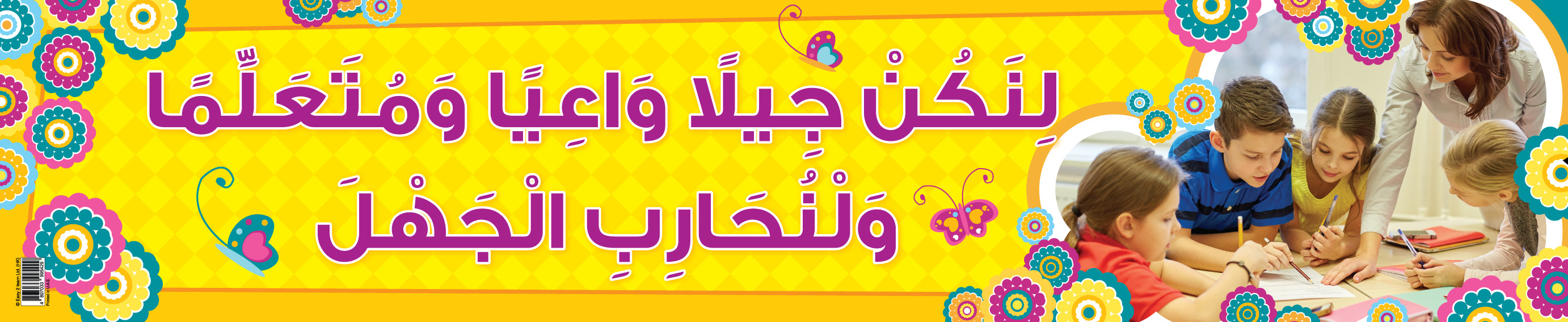 Fighting Ignorance – Banner in Arabic