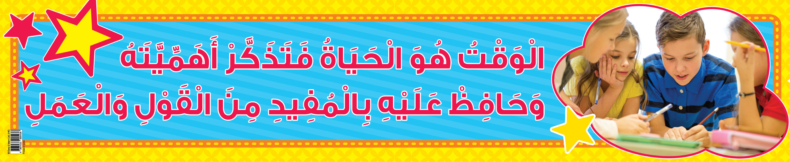 The Importance of Time – Banner in Arabic