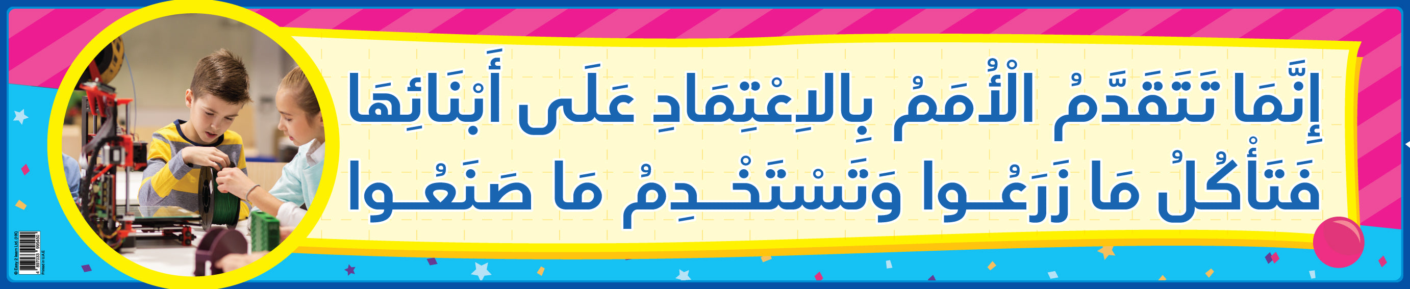 The progress of Nations – Banner in Arabic