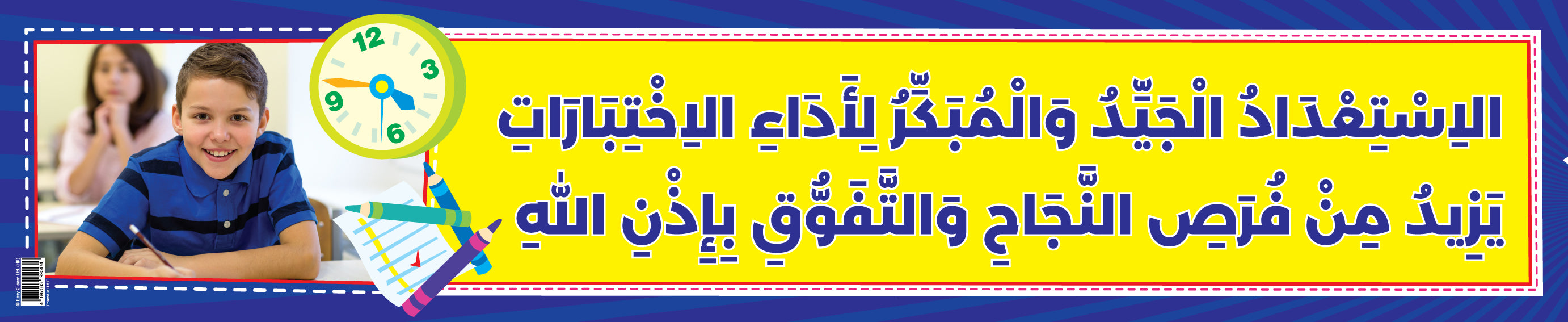 ضرورة الاستعداد للاختبارات - لافتة باللغة العربية