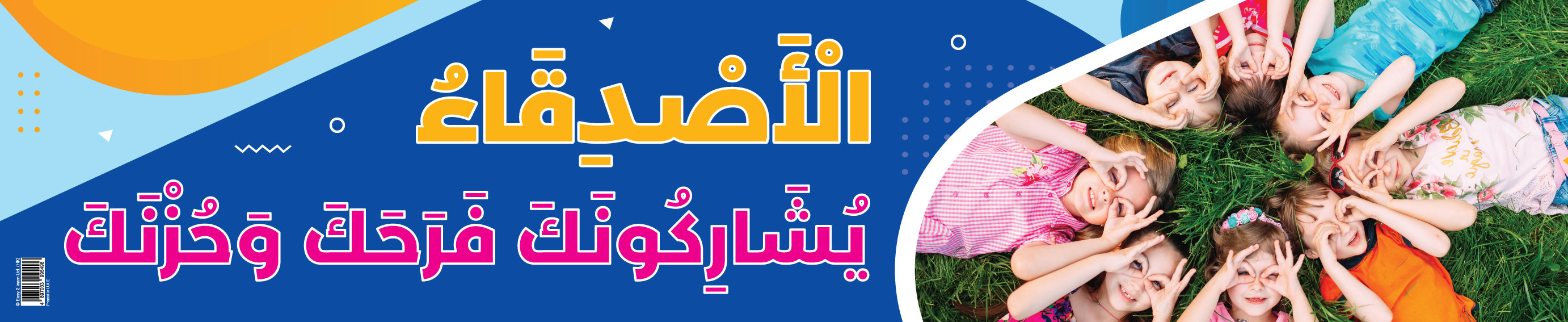 Friends – Banner in Arabic