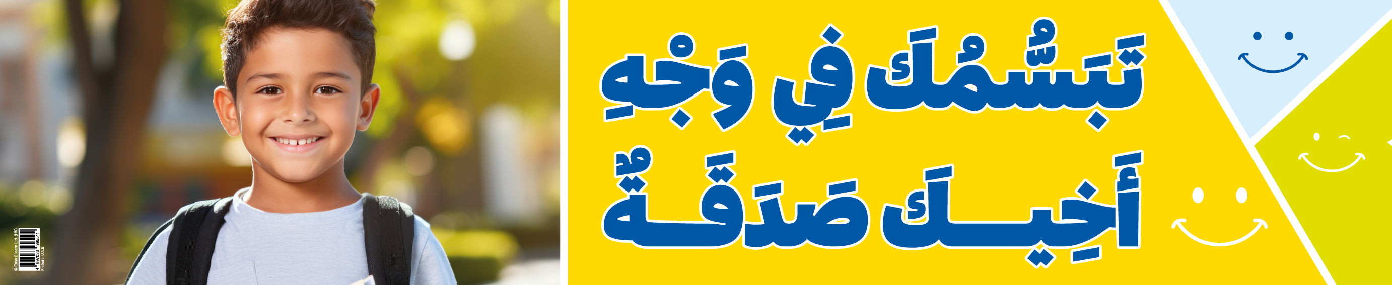 Smile To Your Brother – Banner in Arabic