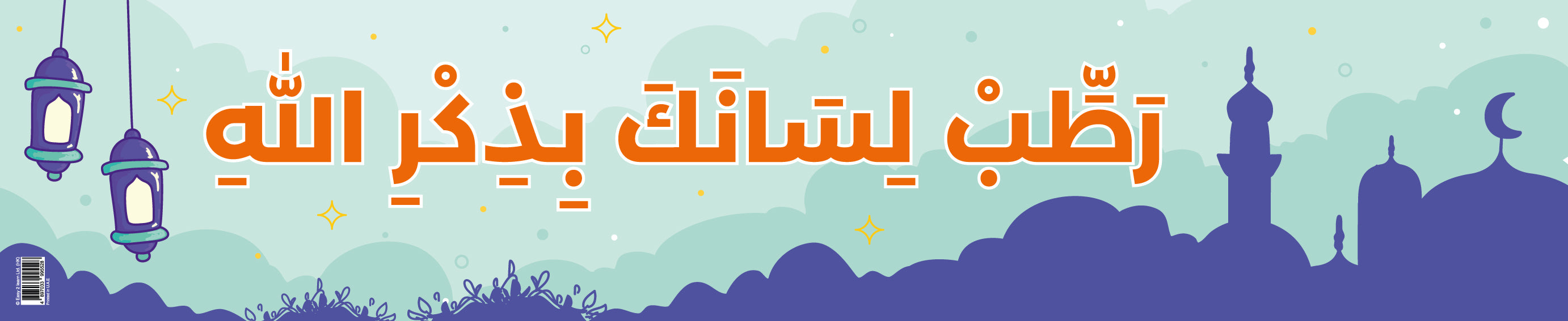 Remembrance Of Allah – Banner in Arabic