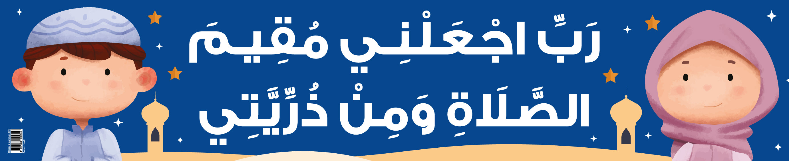 Establisher of Prayer – Banner in Arabic