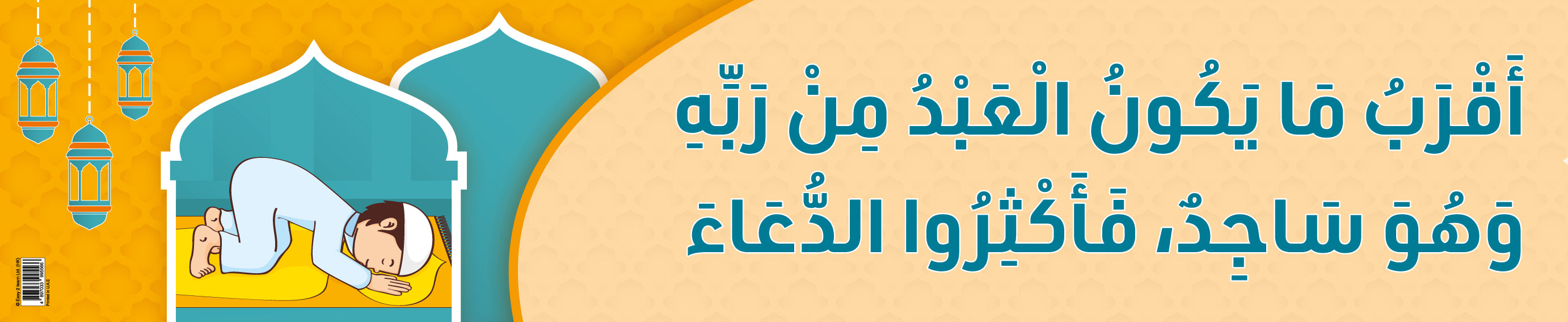 Increase Your Dua'a – Banner in Arabic