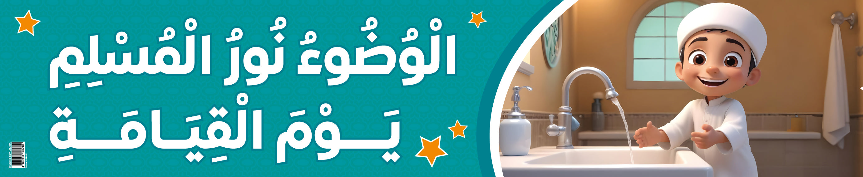 Ablution – Banner in Arabic