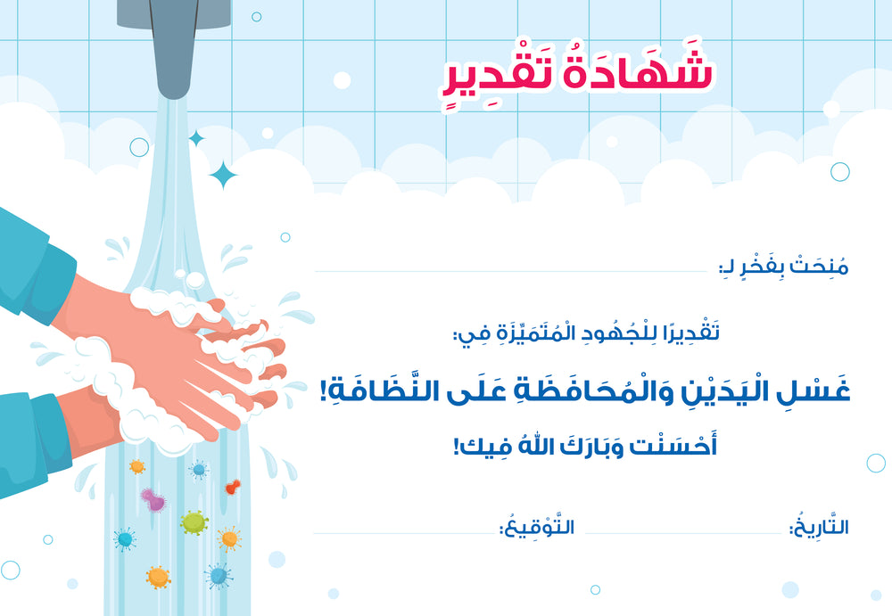 Personal Hygiene Certificate Pad in Arabic