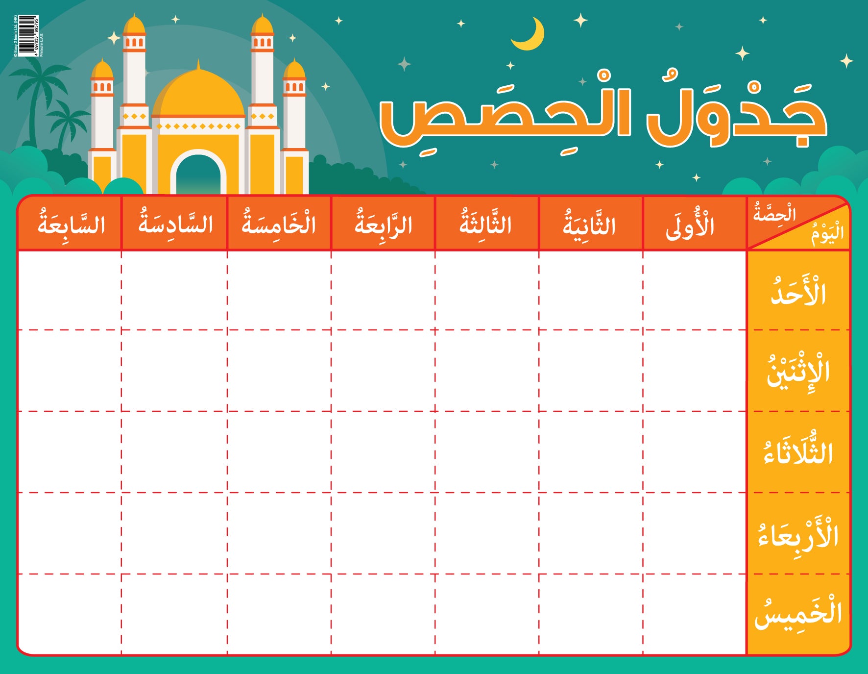 Mosque – Timetable (Sun-Thu) in Arabic