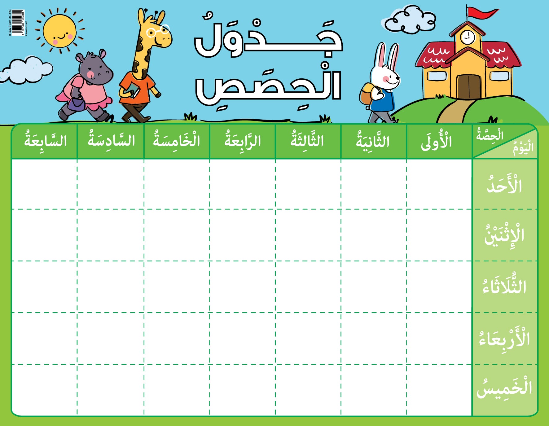 School – Timetable (Sun-Thu) in Arabic