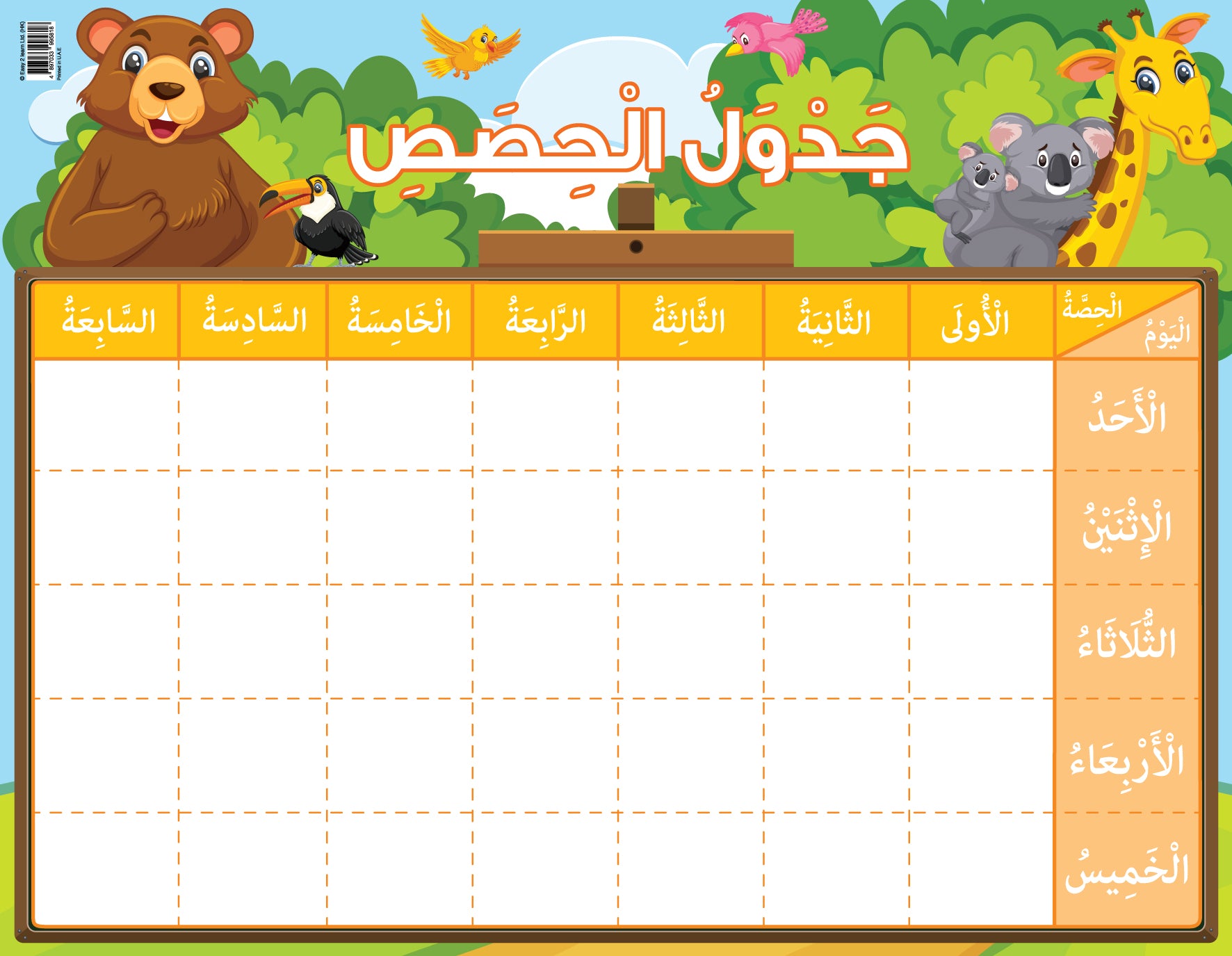 Animals – Timetable (Sun-Thu) in Arabic