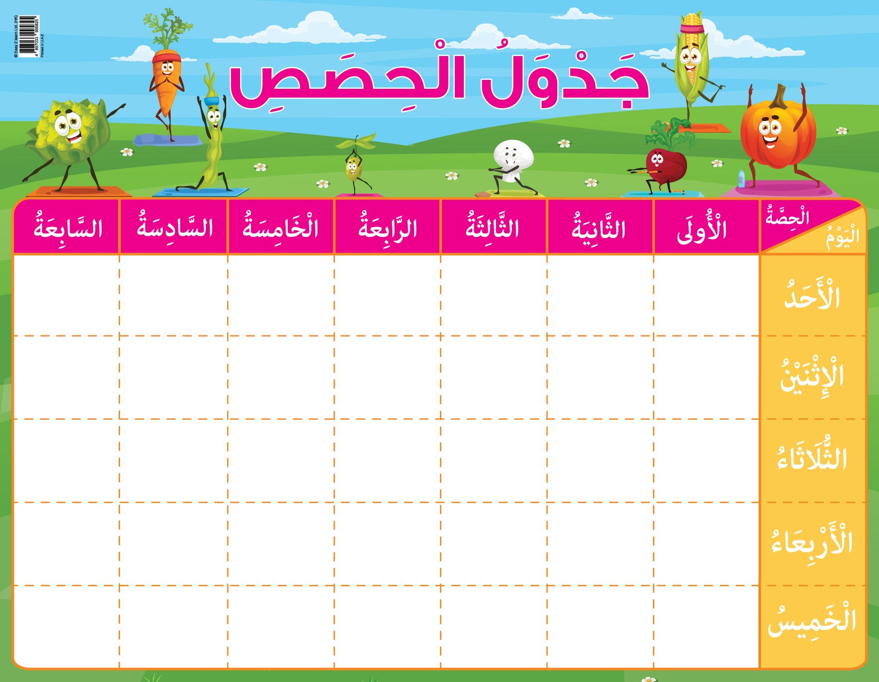 Sports – Timetable (Sun-Thu) in Arabic