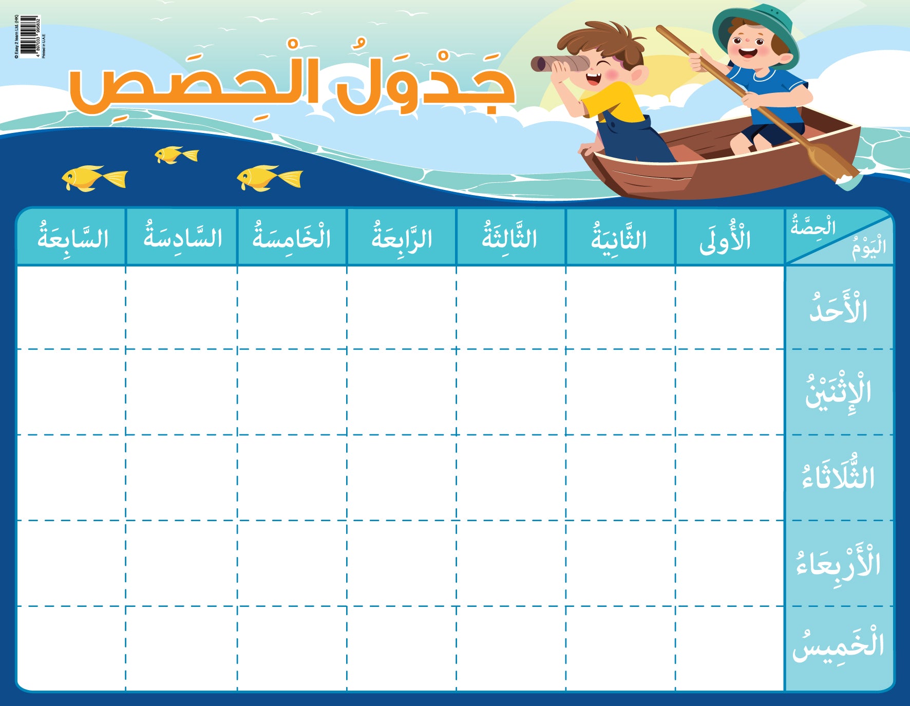 Sea – Timetable (Sun-Thu) in Arabic