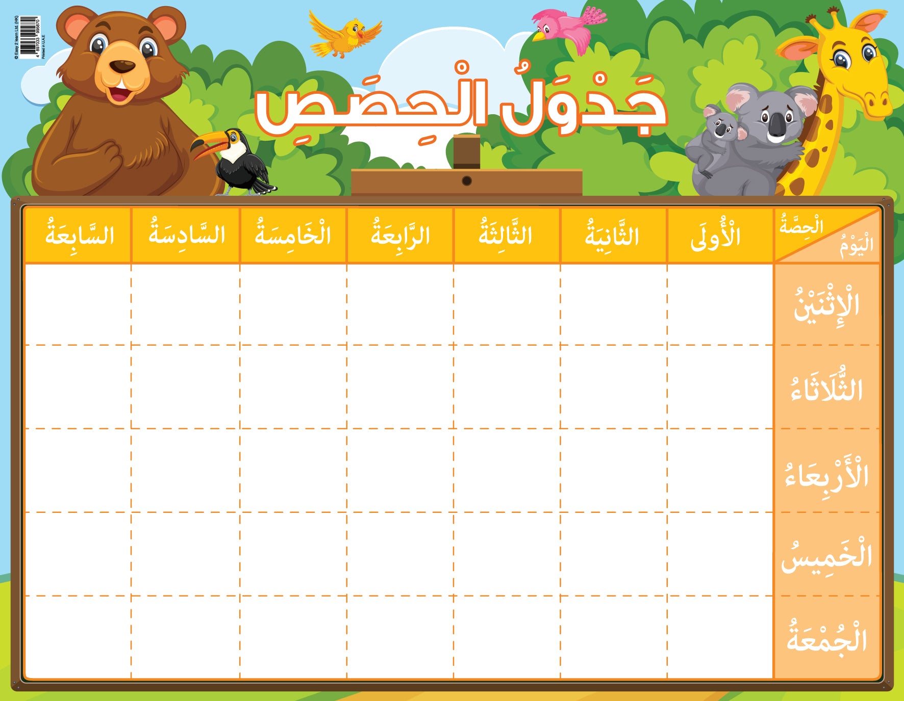 Animals – Timetable (Mon-Fri) in Arabic