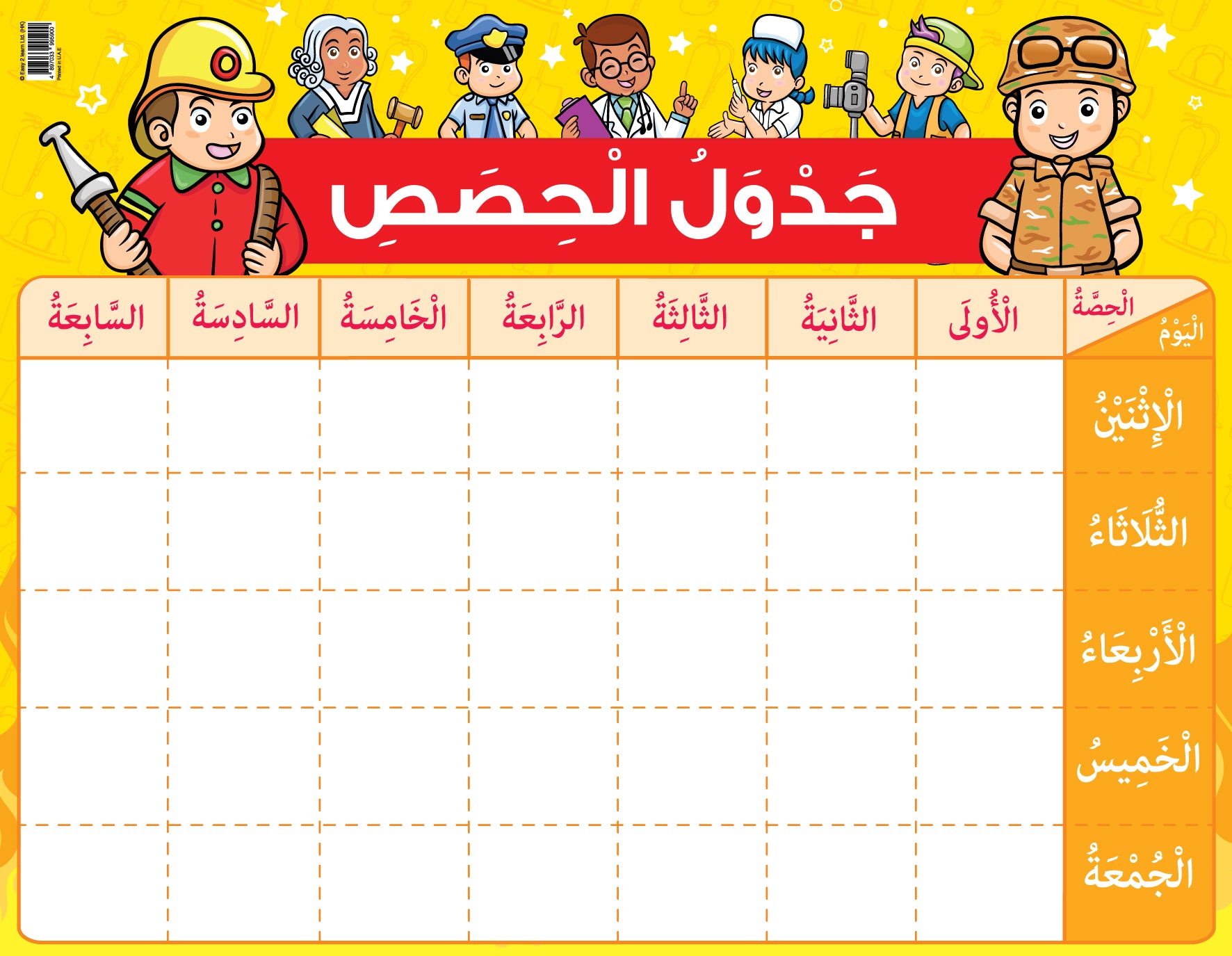 Jobs – Timetable (Mon-Fri) in Arabic