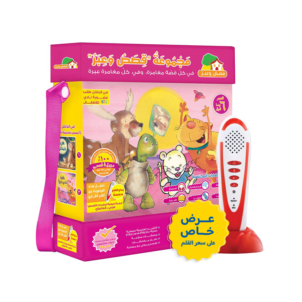 Tales & Lessons- Educational Pack & Reading Pen in Arabic