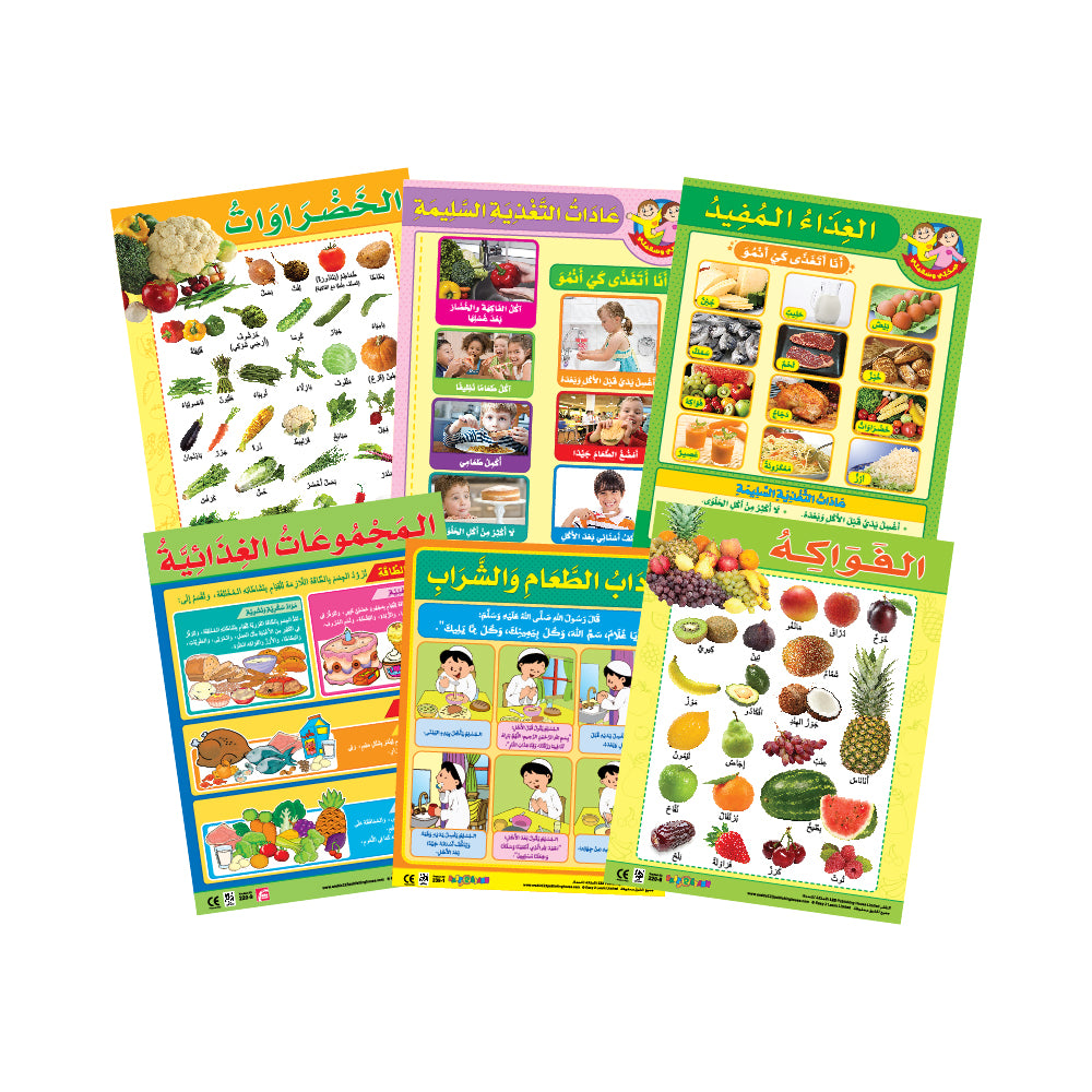 الغذاء (6 لوحات تعليمية) - مجموعة لوحات تعليمية باللغة العربية