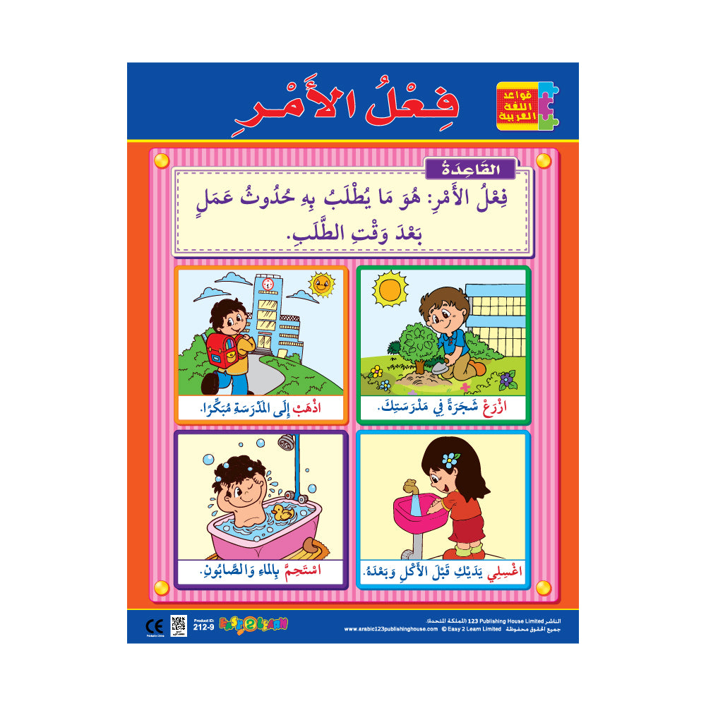 Sentences & Verbs (6 Wall Charts) - Educational Wall Chart Pack in Arabic