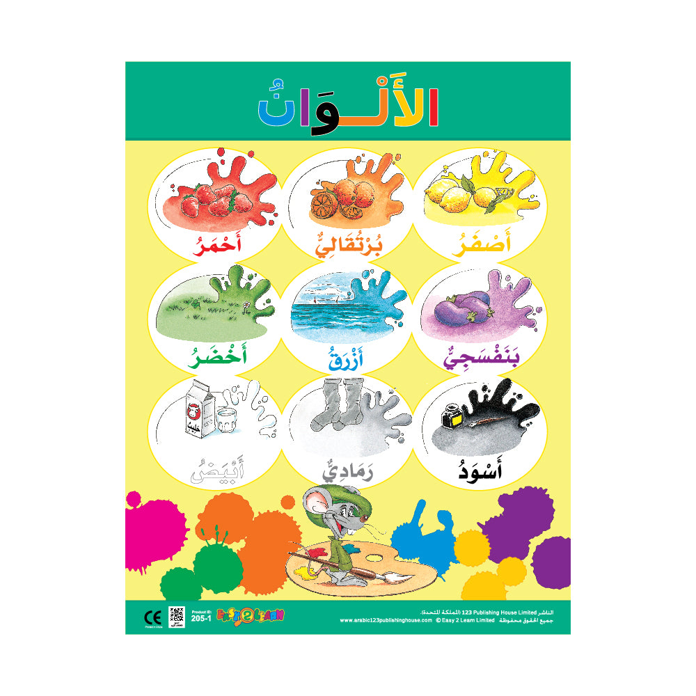 Colours & Shapes (6 Wall Charts) - Educational Wall Chart Pack in Arabic