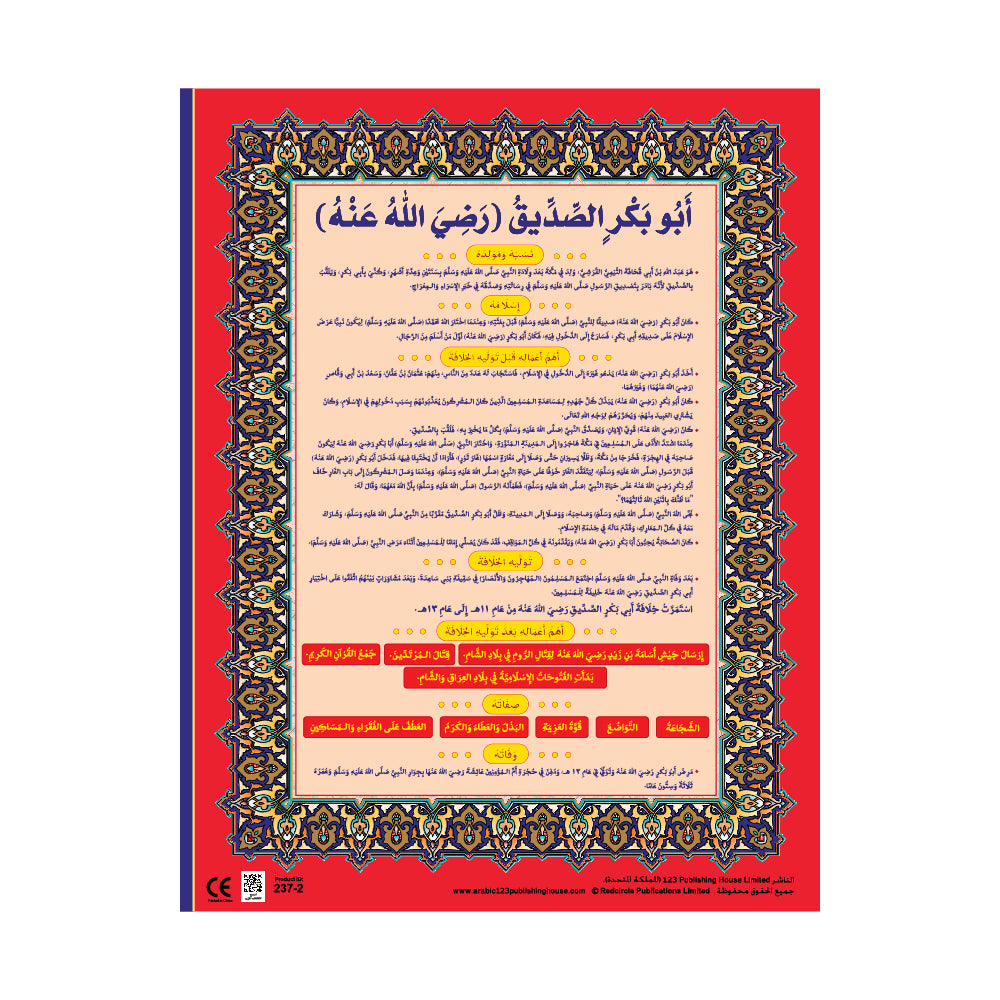 Abu Baker Al Siddiq (RA) - Wall Chart in Arabic