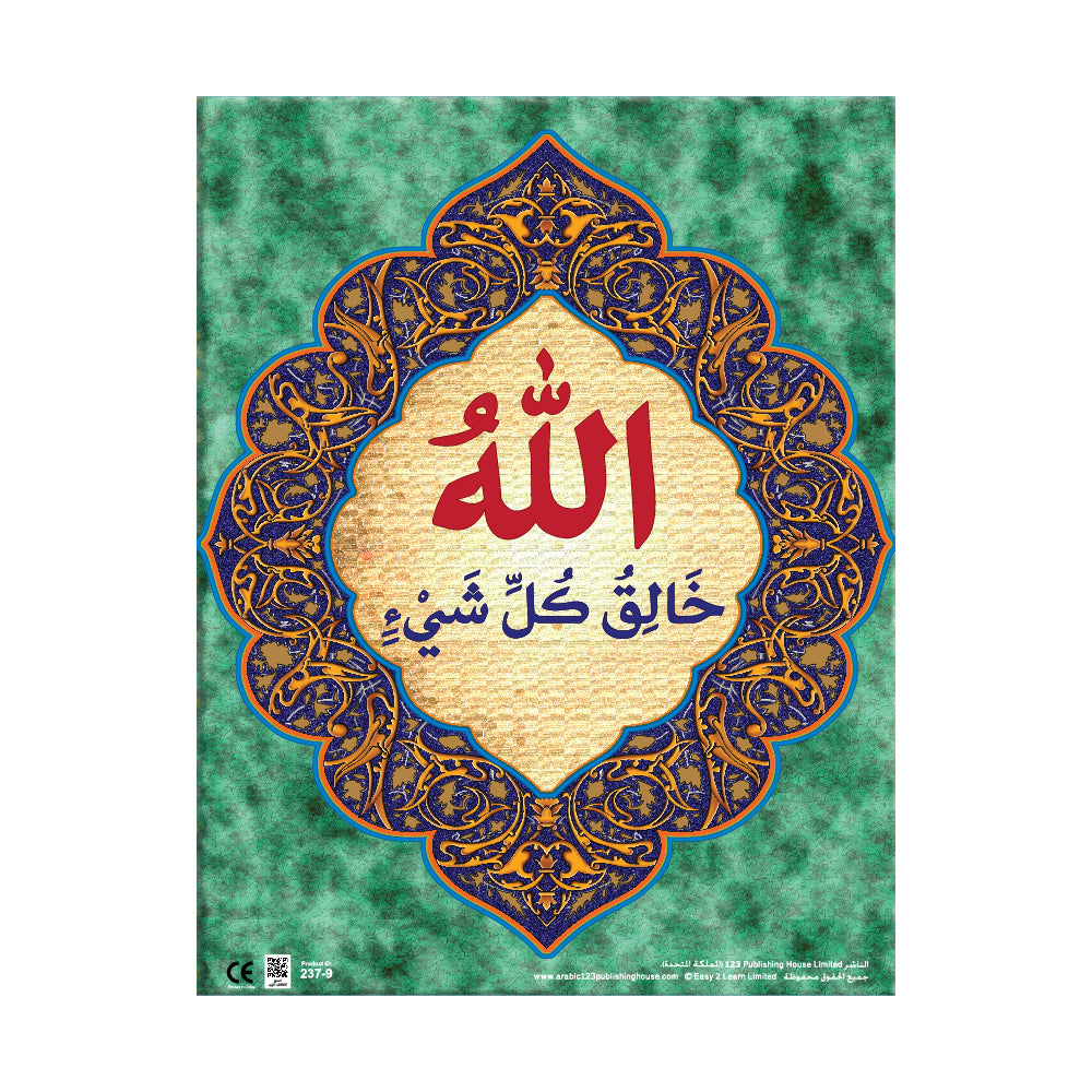 Allah, The Creator of Everything - Wall Chart in Arabic