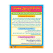 Prohept Muhammad's Origin (PBUH) - Wall Chart in Arabic