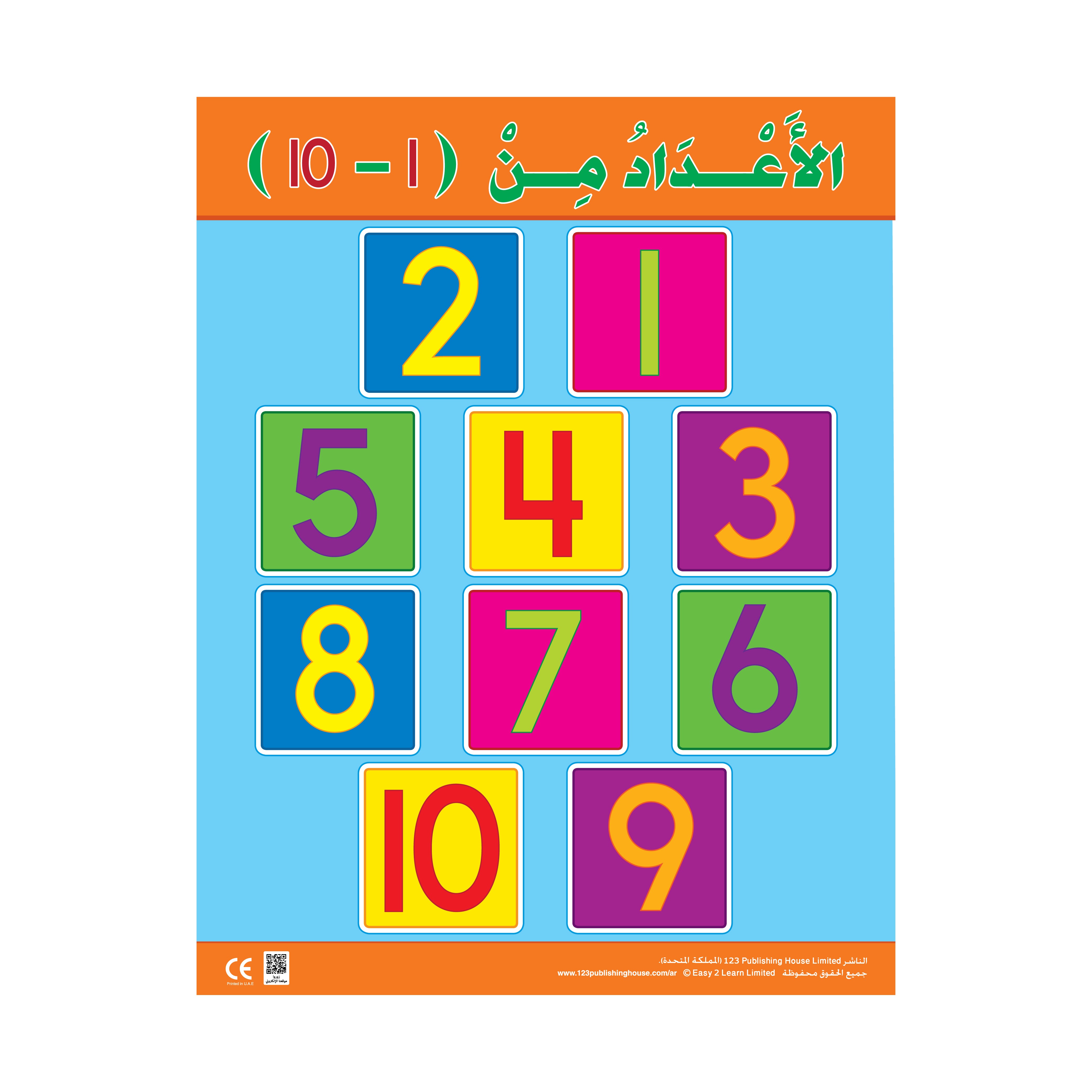 الأعداد من (1-10) - لوحة تعليمية باللغة العربية