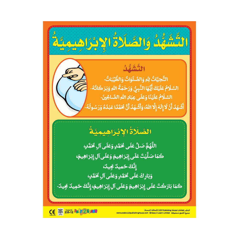 Worship (for boys) (6 Wall Charts) - Educational Wall Chart Pack in Arabic