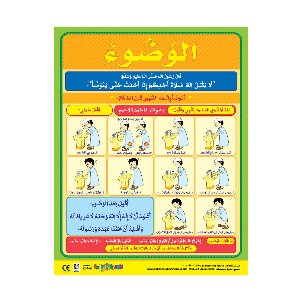 Wudu (Ablution) - Wall Chart in Arabic