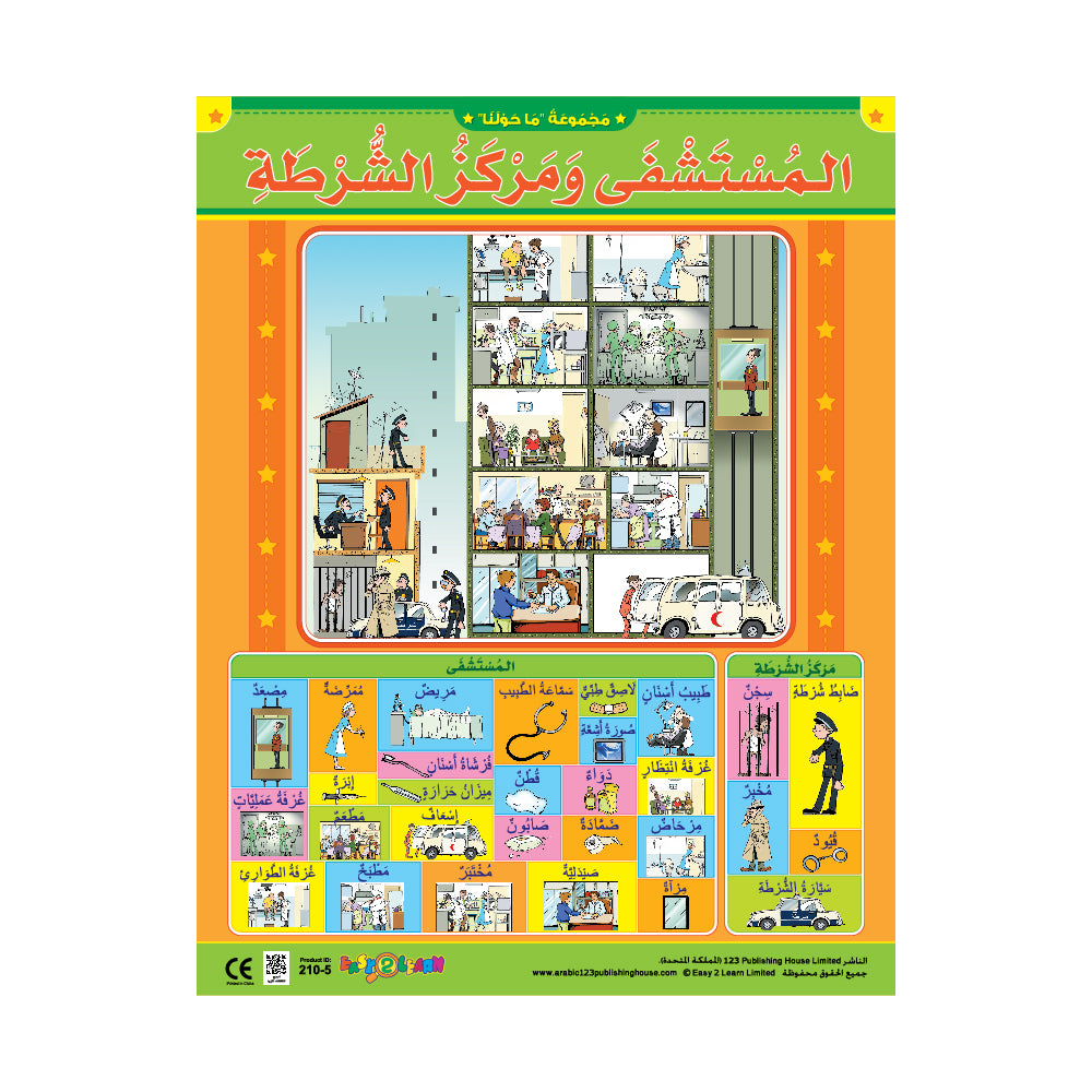 My City (6 Wall Charts) - Educational Wall Chart Pack in Arabic