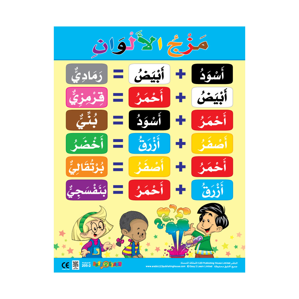 Colours & Shapes (6 Wall Charts) - Educational Wall Chart Pack in Arabic