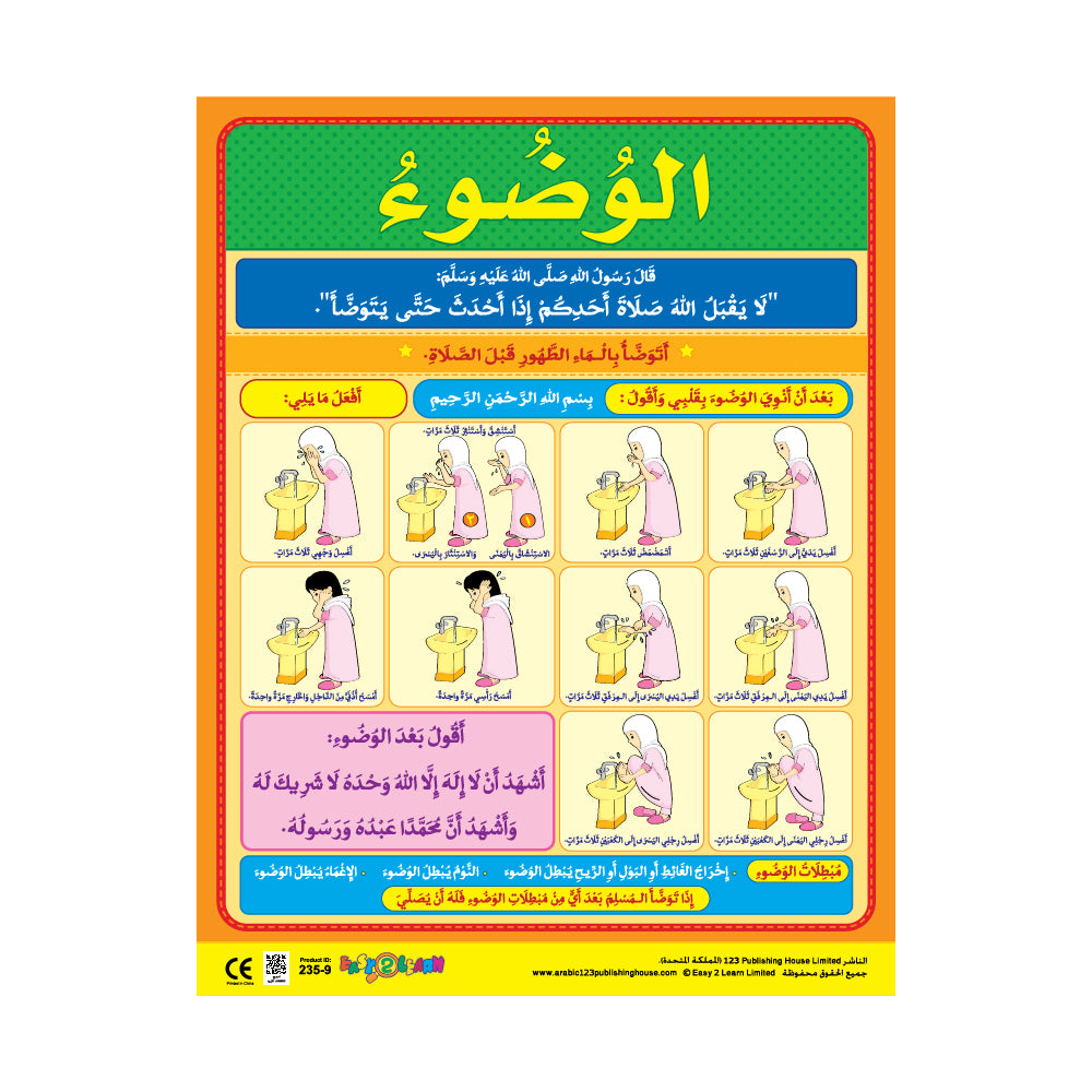 Worship (for girls) (6 Wall Charts) - Educational Wall Chart Pack in Arabic