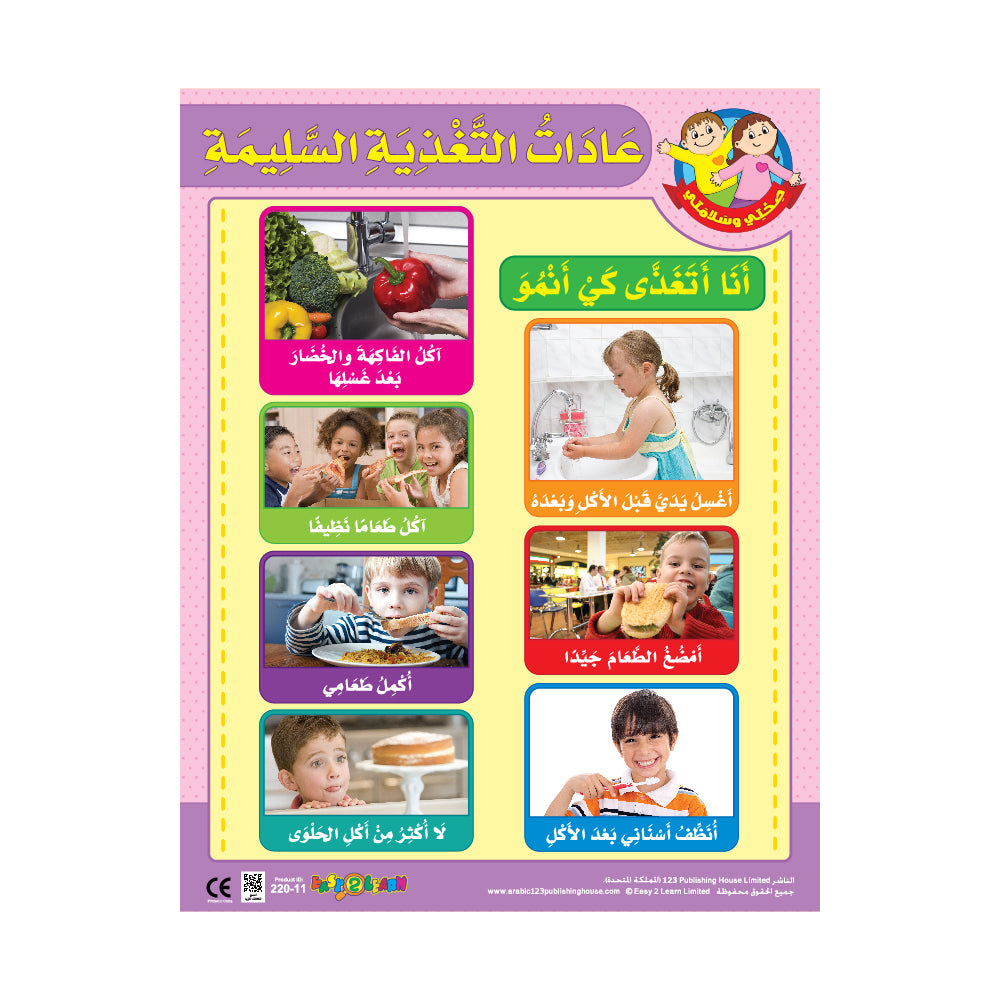 Healthy Food (6 Wall Charts) - Educational Wall Chart Pack in Arabic