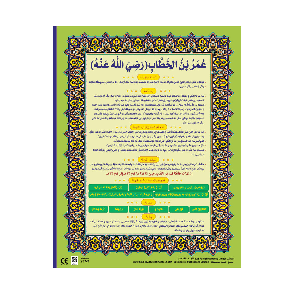 Men Around the Prophet (6 Wall Charts) - Educational Wall Chart Pack in Arabic