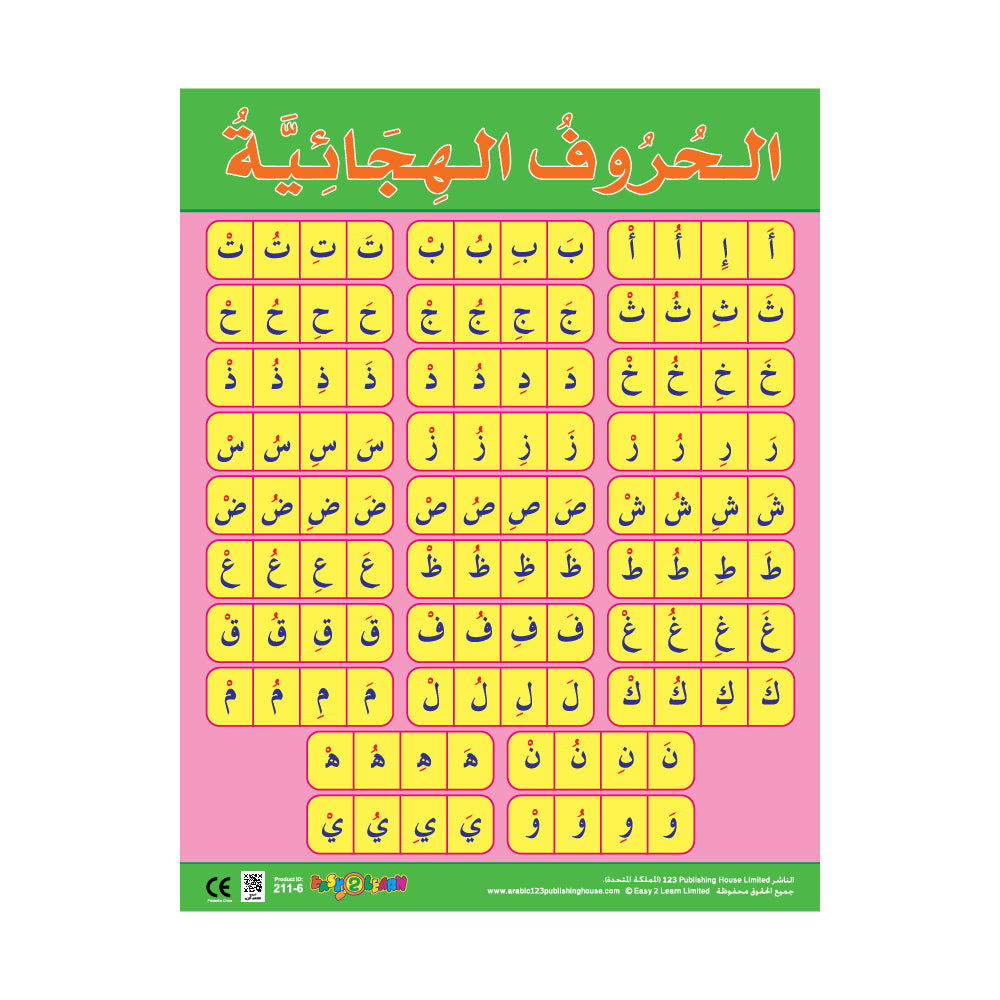 The Arabic Alphabet  - Wall Chart in Arabic