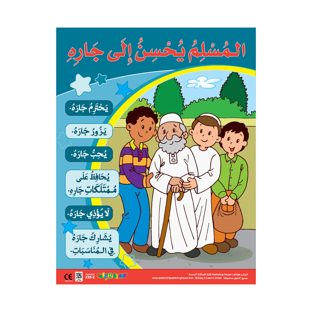 The Muslim is Kind to His Neighbour - Wall Chart in Arabic