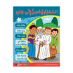 The Muslim is Kind to His Neighbour - Wall Chart in Arabic