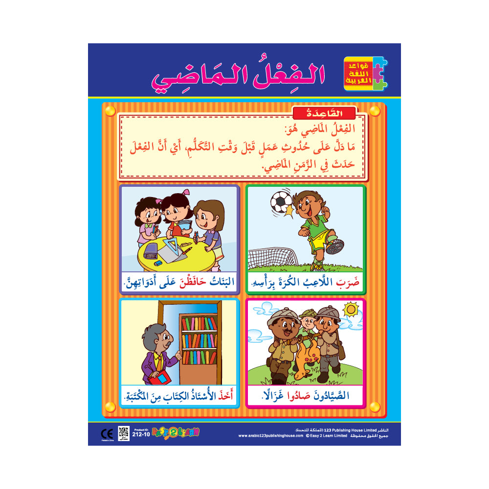 لغتي العربية "الجمل والأفعال"  (6 لوحات تعليمية) - مجموعة لوحات تعليمية باللغة العربية