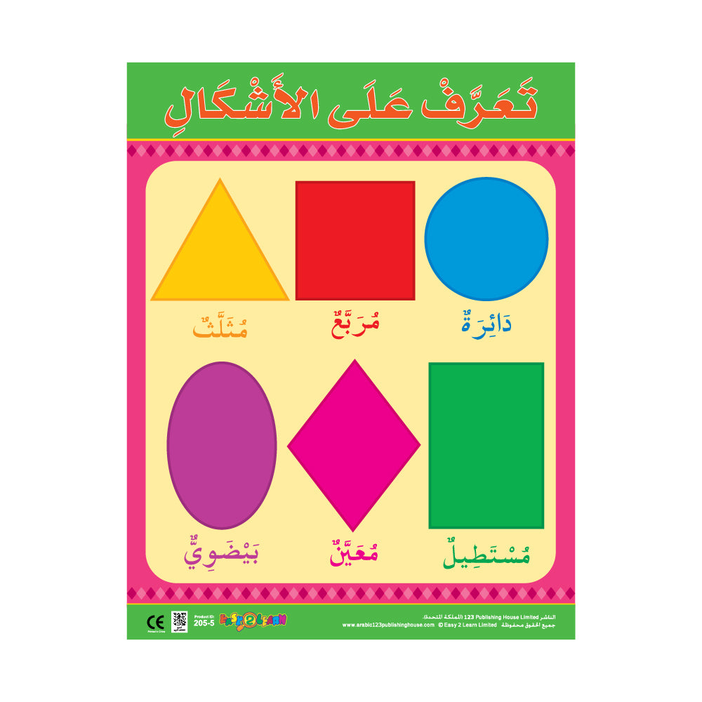 الألوان والأشكال (6 لوحات تعليمية) - مجموعة لوحات تعليمية باللغة العربية