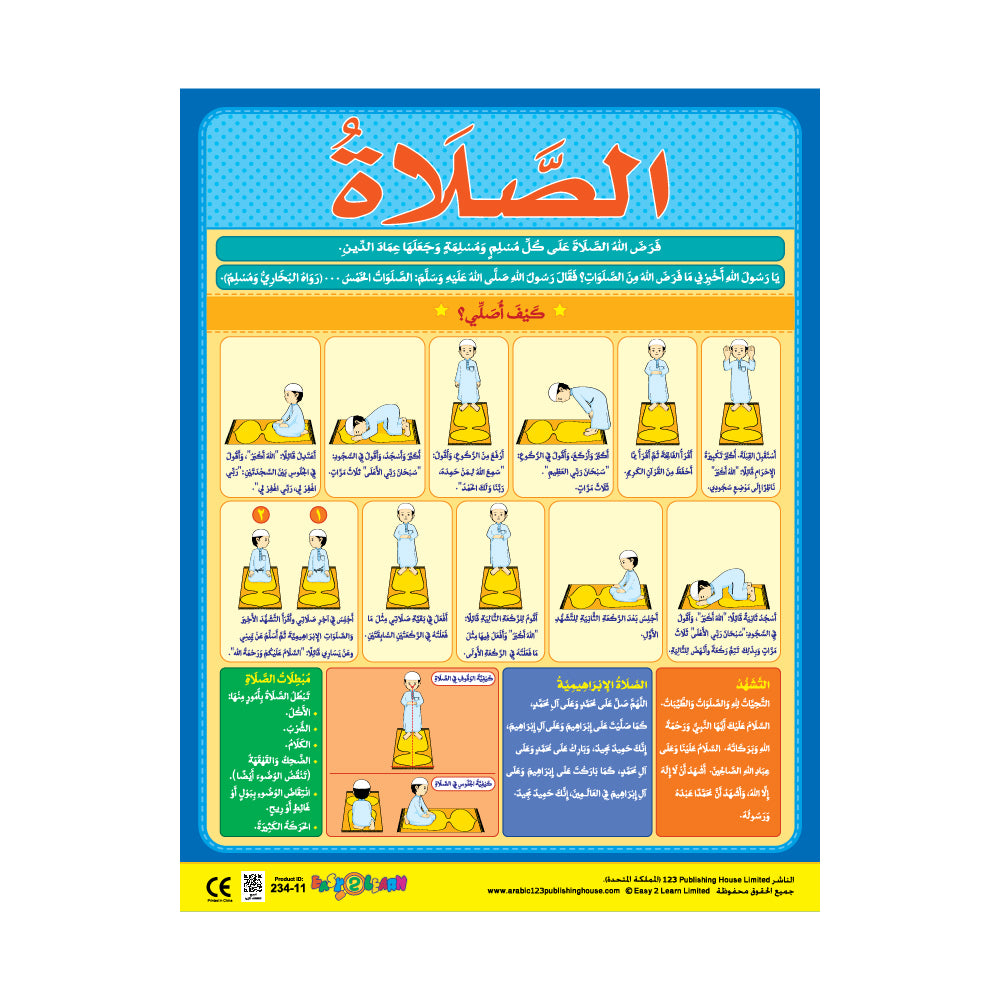 العبادات (للبنين) (6 لوحات تعليمية) - مجموعة لوحات تعليمية باللغة العربية