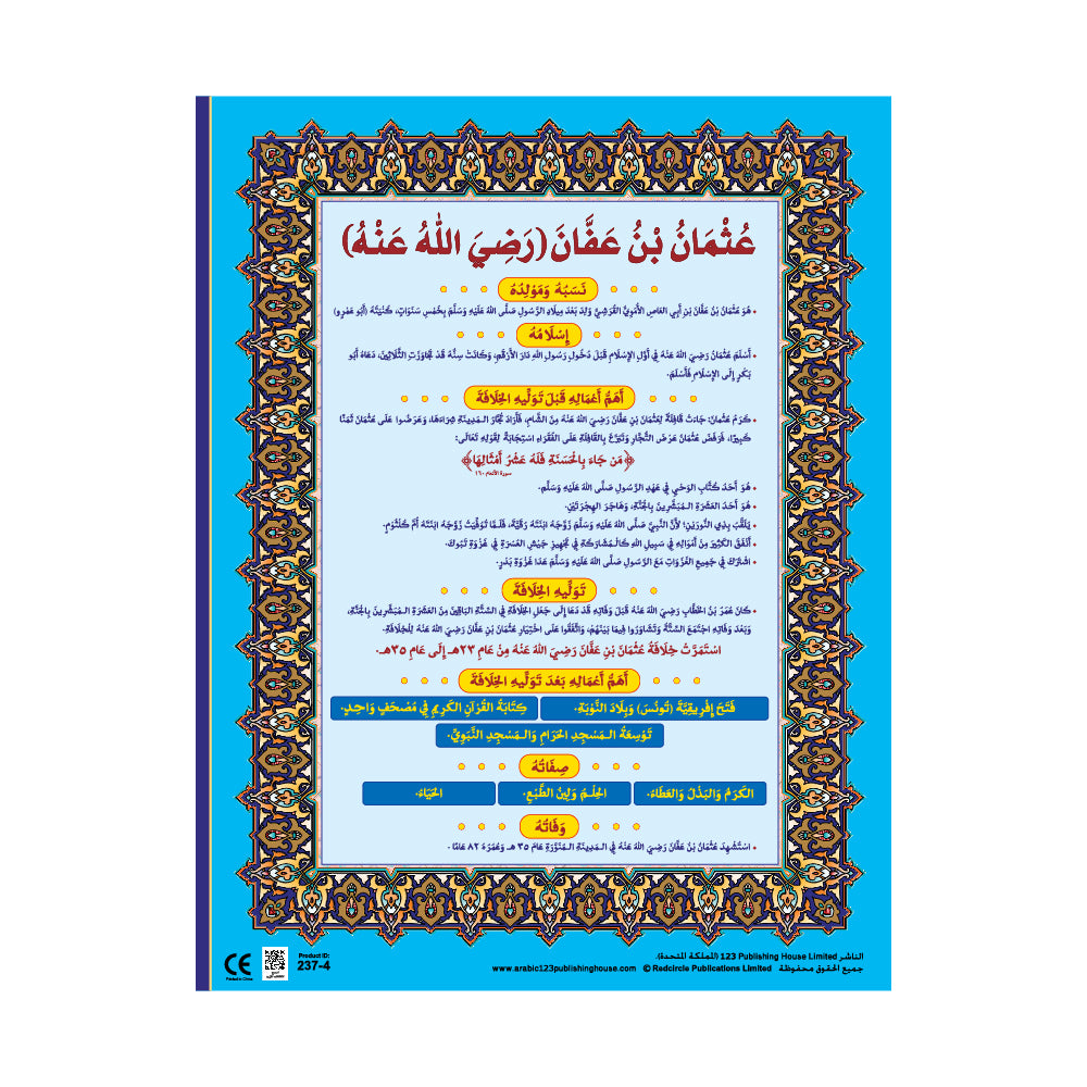 Othman Bin Affan (RA) - Wall Chart in Arabic