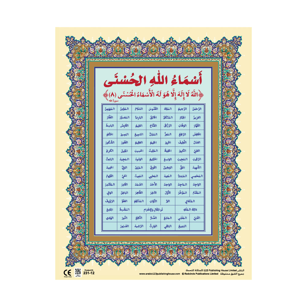 The Names of Allah - Wall Chart in Arabic