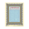 The Names of Allah - Wall Chart in Arabic