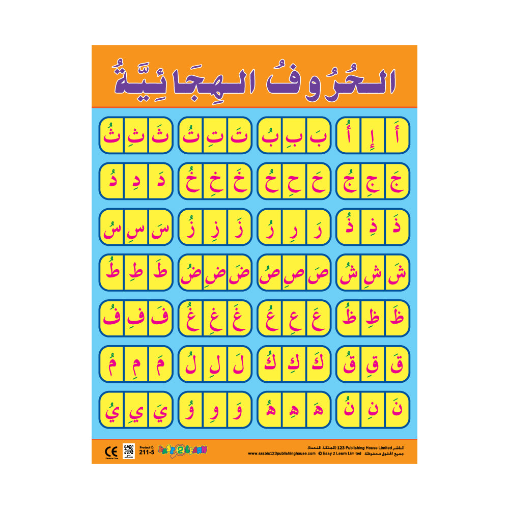 Arabic Alphabets (6 Wall Charts) - Educational Wall Chart Pack in Arabic