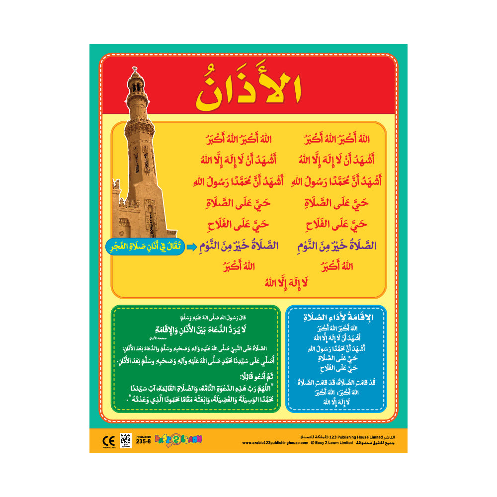 Worship (for girls) (6 Wall Charts) - Educational Wall Chart Pack in Arabic