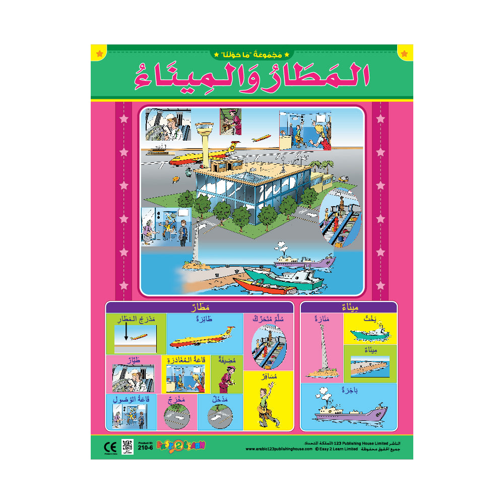 My City (6 Wall Charts) - Educational Wall Chart Pack in Arabic