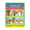 Compassion - Wall Chart in Arabic