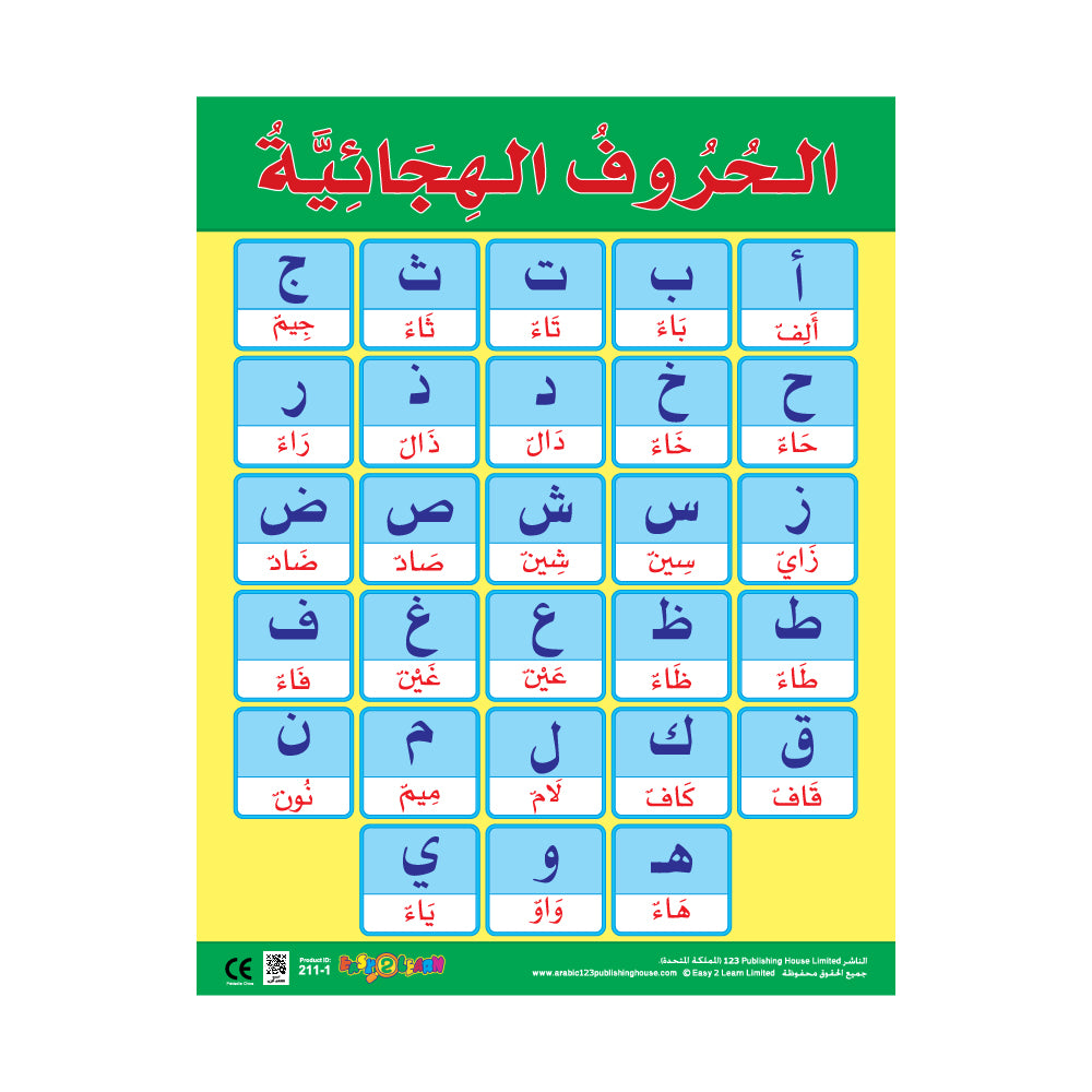 The Arabic Alphabet - Wall Chart in Arabic