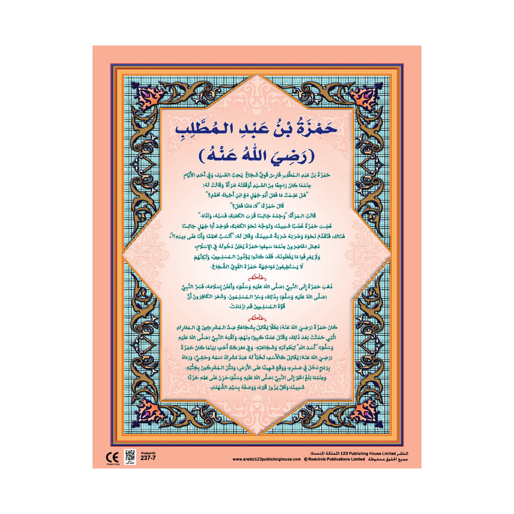 Hamza Ras Hamza Bin Abdelmottaleb (RA) - Wall Chart in Arabic