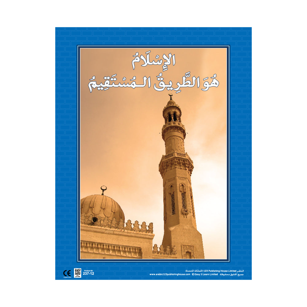 The 99 Names of Allah (6 Wall Charts) - Educational Wall Chart Pack in Arabic