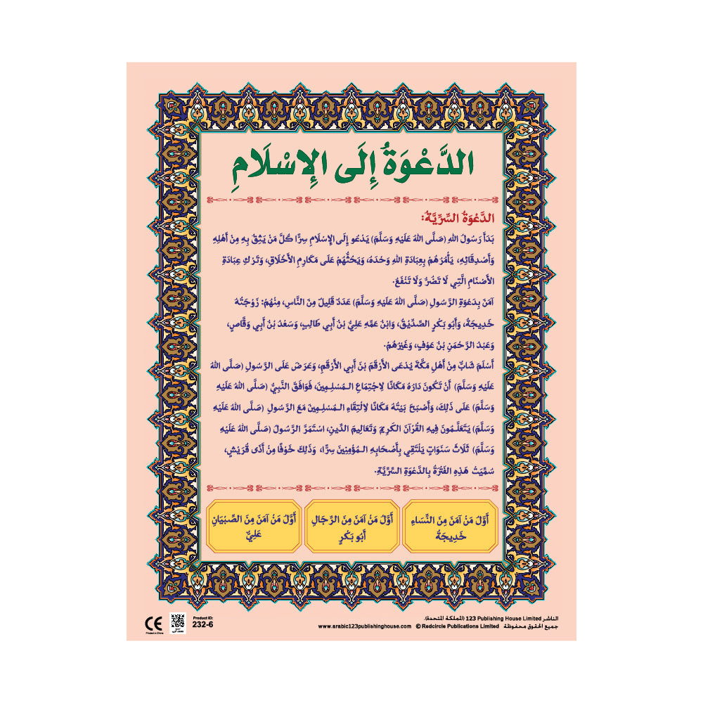 The Call for Islam - Wall Chart in Arabic